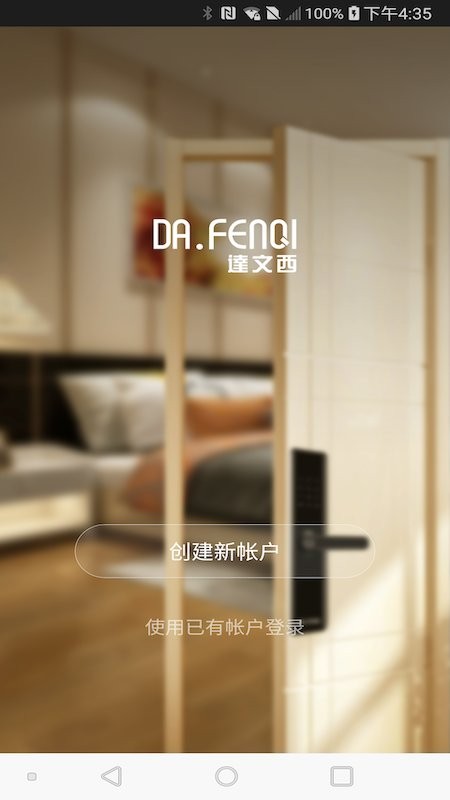 达文西智能锁1
