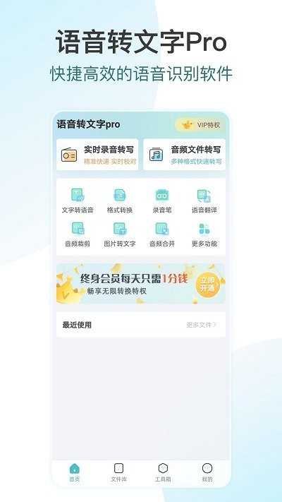 追光语音转文字pro0