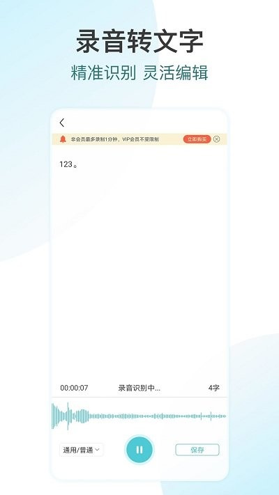 追光语音转文字pro3
