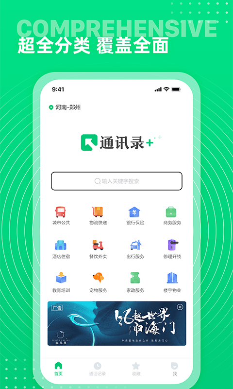 七彩通讯录0