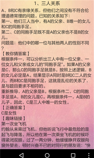 趣味推理游戏1