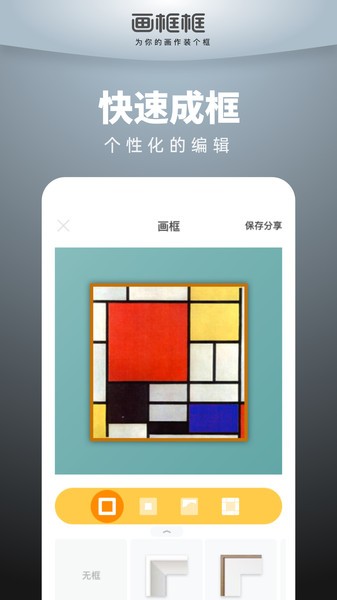 画框框2