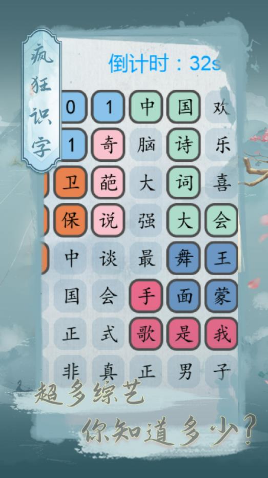 疯狂识字游戏3