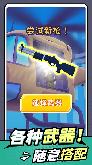 无敌小枪神游戏2