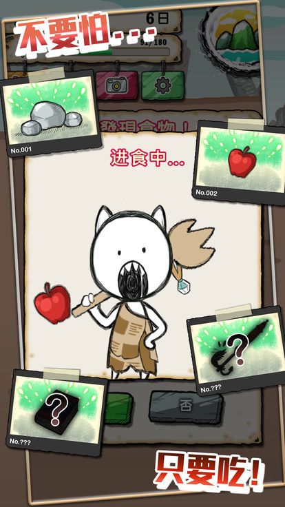 吃到世界终结后2