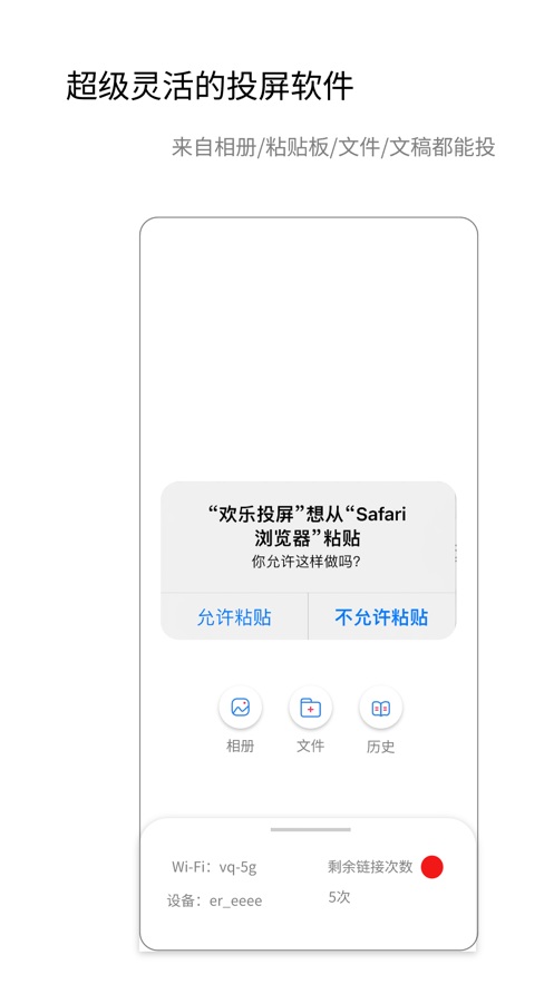 欢乐投屏1