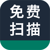 全能拍照扫描