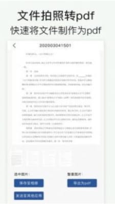 全能拍照扫描1