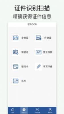 全能拍照扫描2