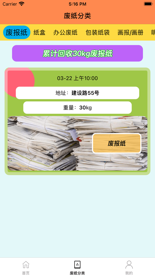 纸纸快收0
