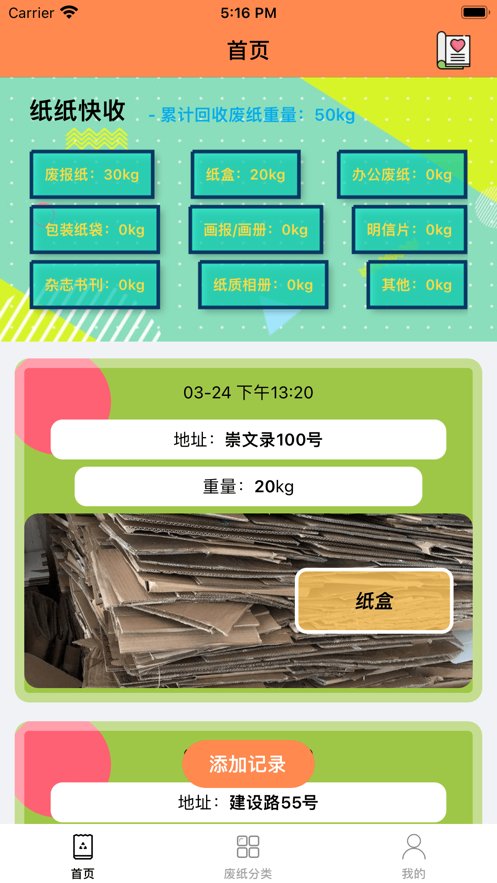纸纸快收1