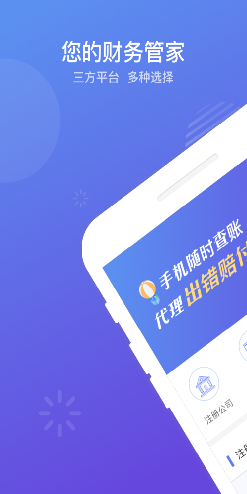 代理记账1