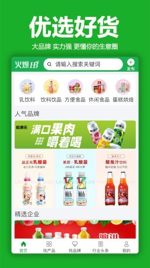 火爆食品饮料网1