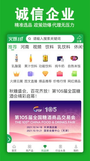 火爆食品饮料网3