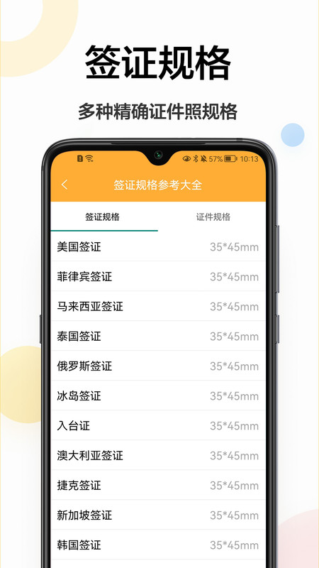 精修电子证件照0