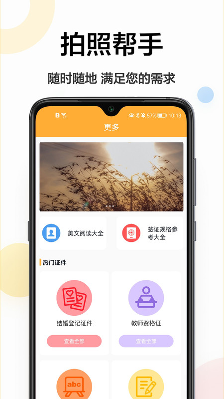 精修电子证件照1