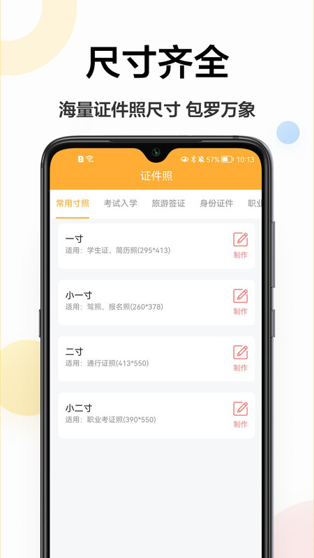 精修电子证件照2