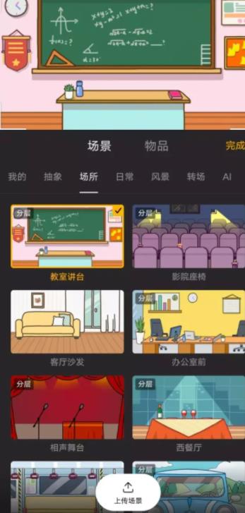 玩句动画制作1