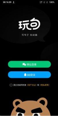 玩句动画制作2
