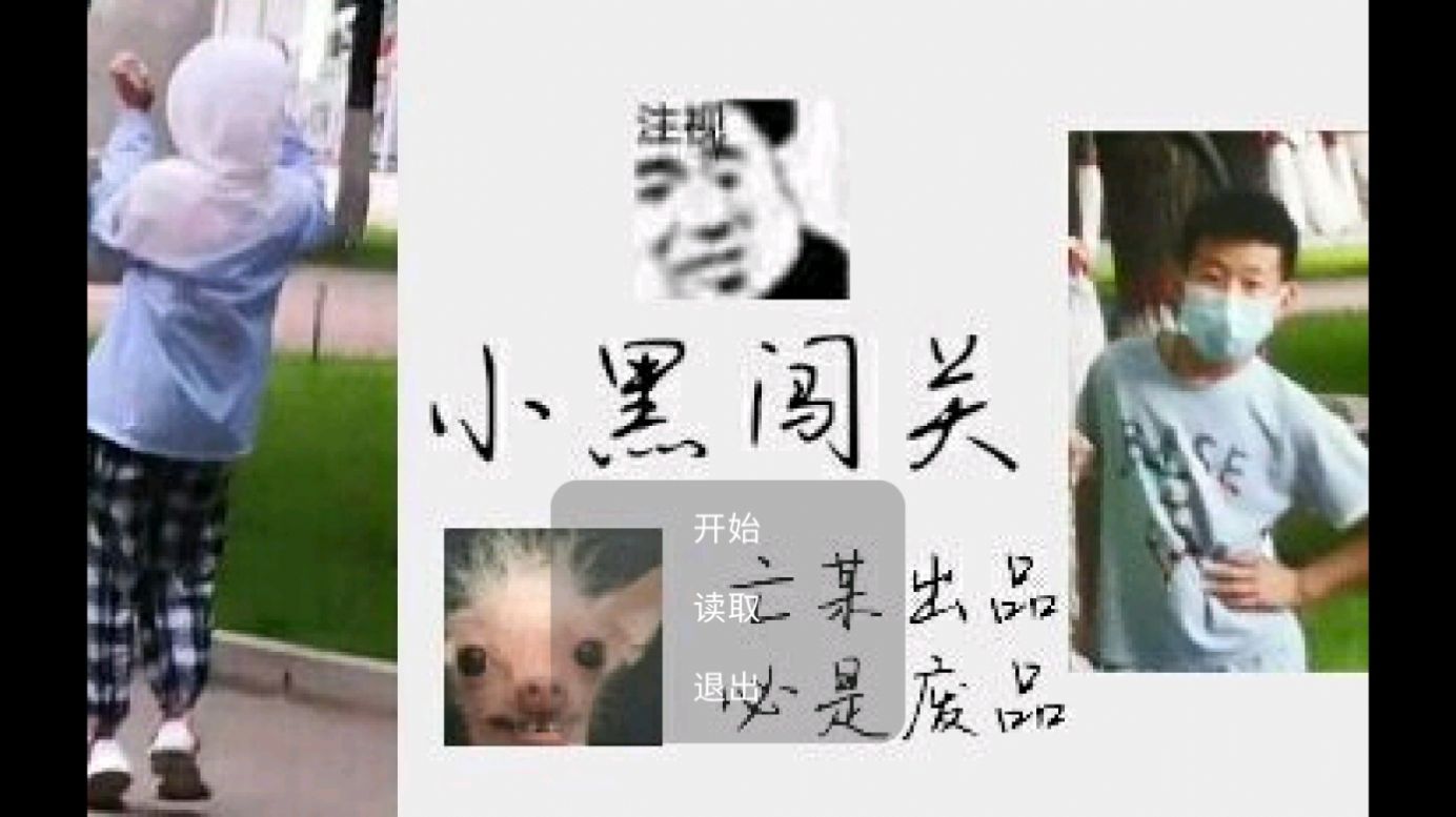 冒险废图1