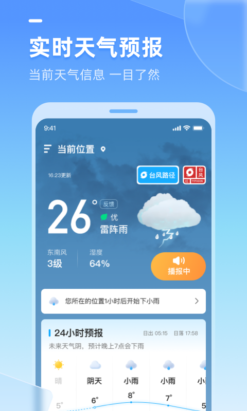 多多天气0