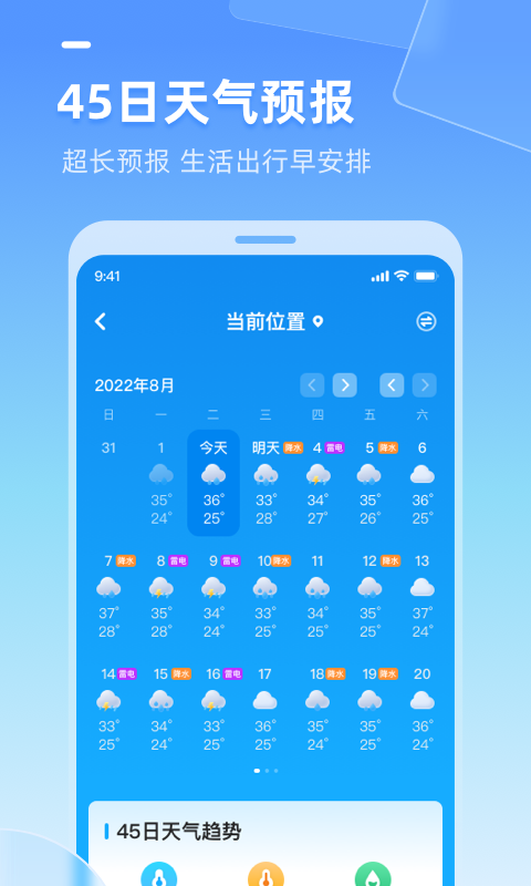 多多天气1