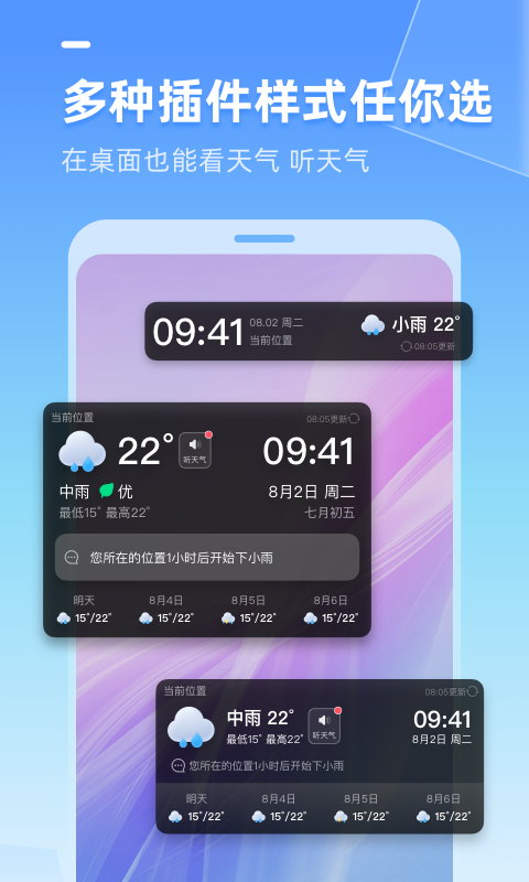 多多天气3