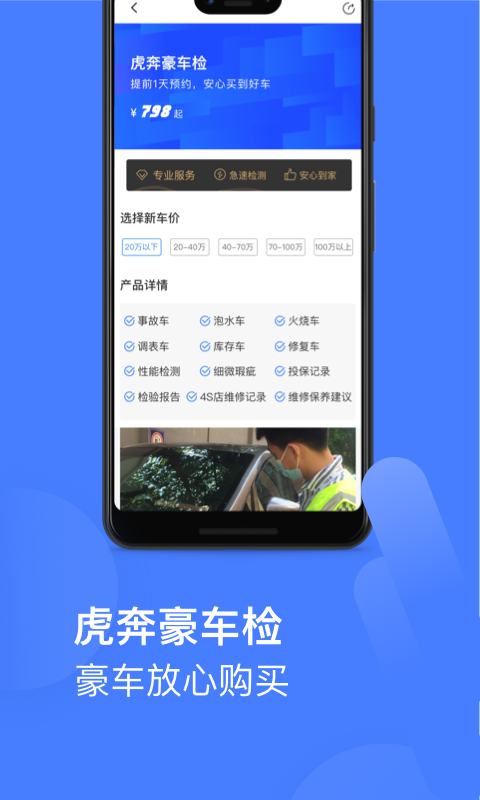 虎奔检测师0