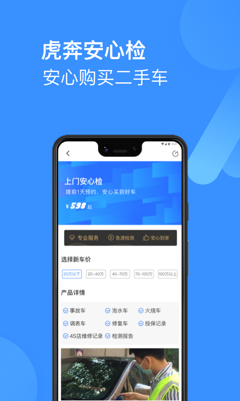 虎奔检测师2