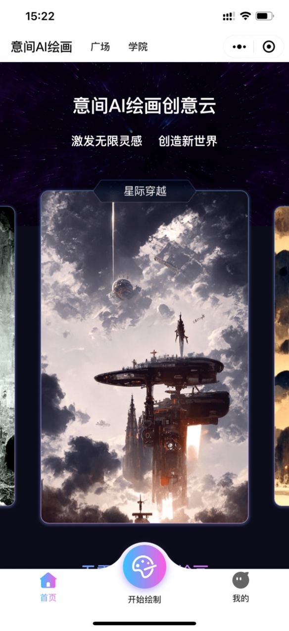 智星意间ai绘画1