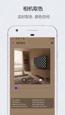 实时识色器2