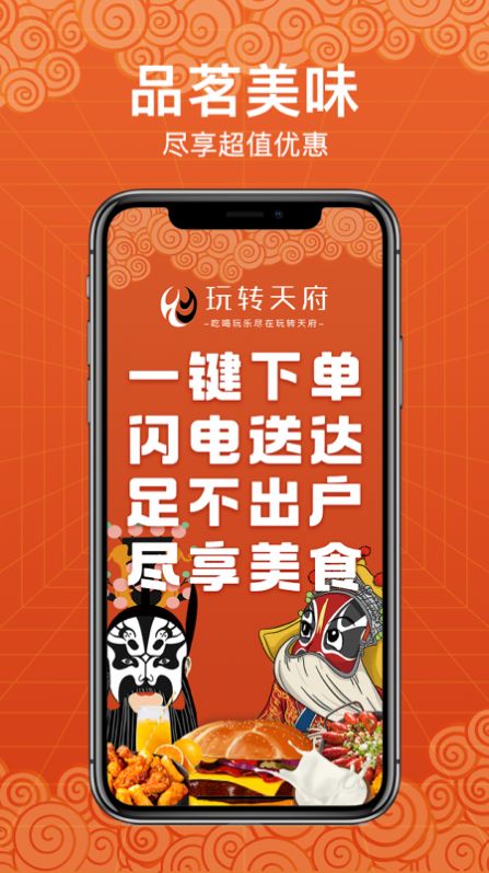 玩转天府0