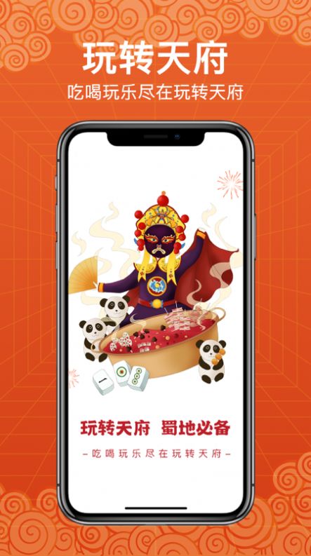 玩转天府3
