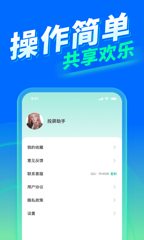 TV电视投屏3