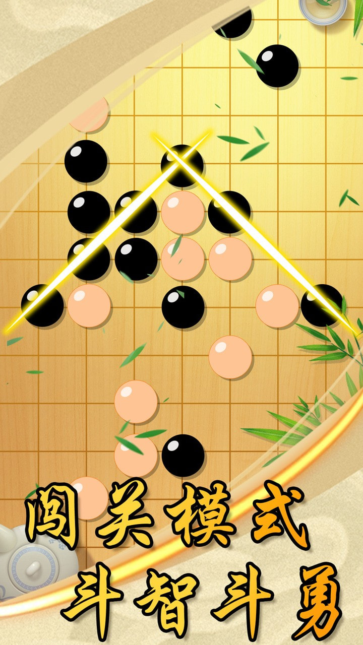 中国风五子棋1