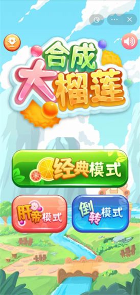 合成大榴莲游戏2