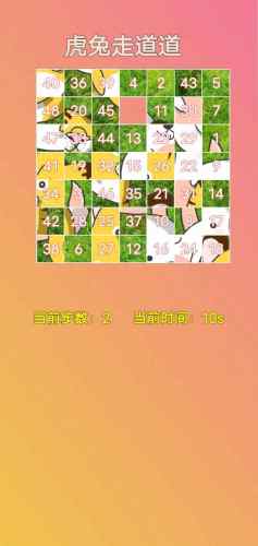 虎兔走道道游戏1