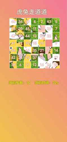 虎兔走道道游戏3