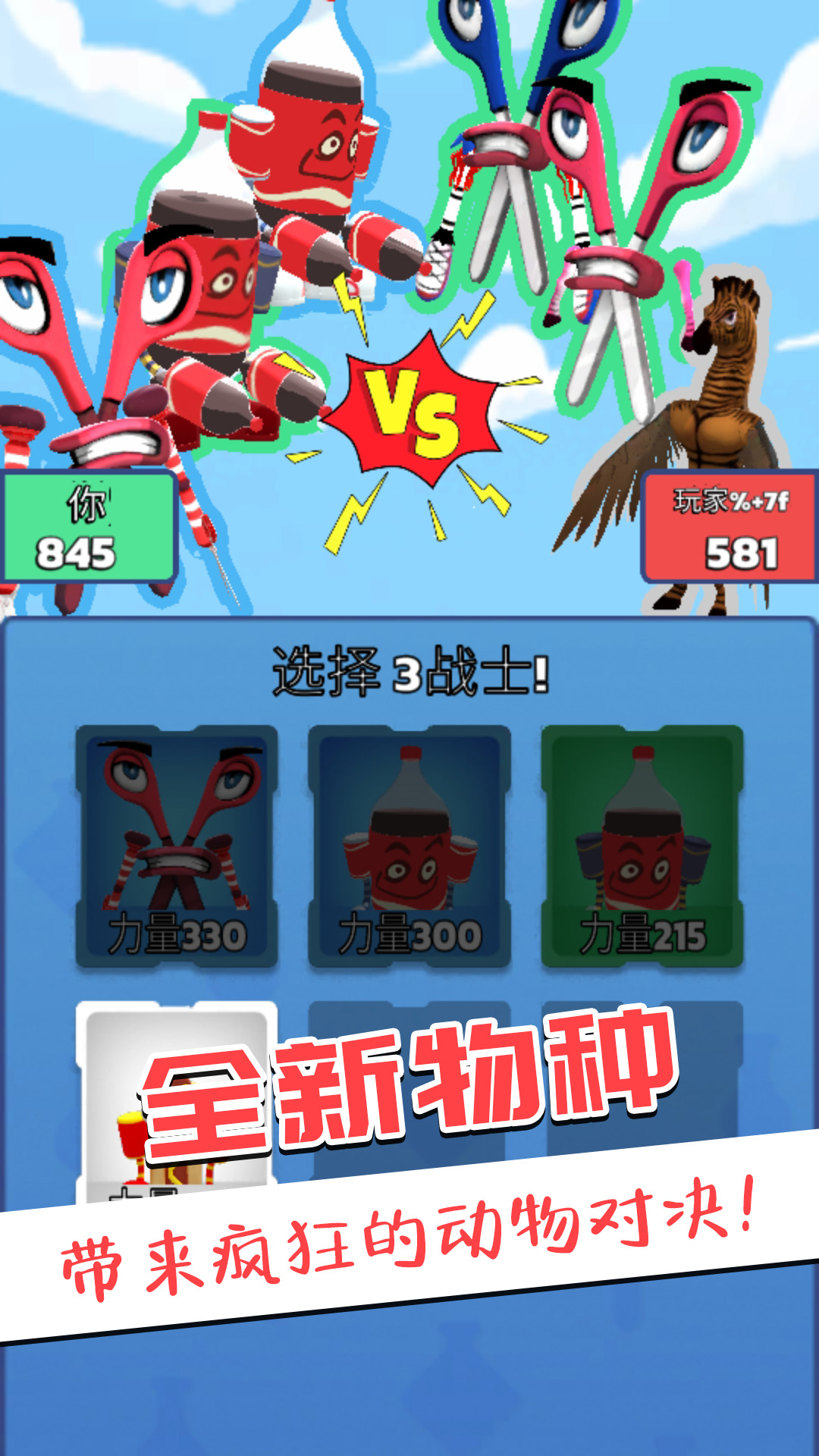 王者大比拼游戏1