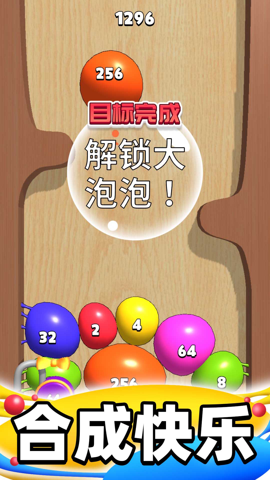 合成派对红包版0