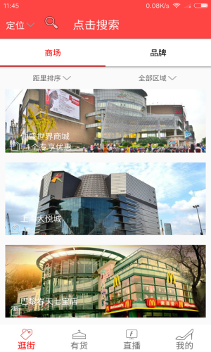 嗨逛街1