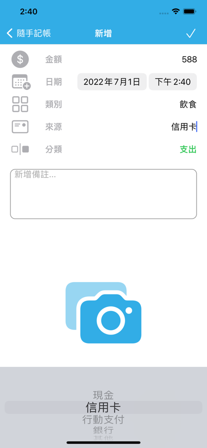 随手记帐0