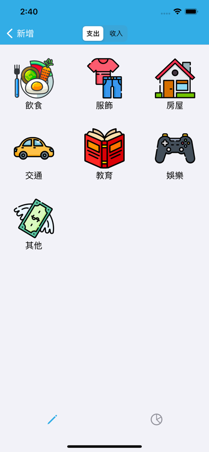 随手记帐1