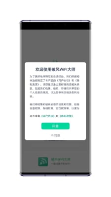 破风wifi大师0
