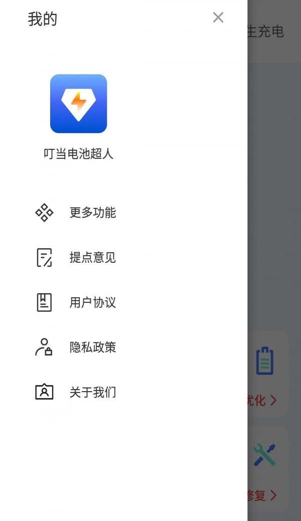 叮当电池超人0