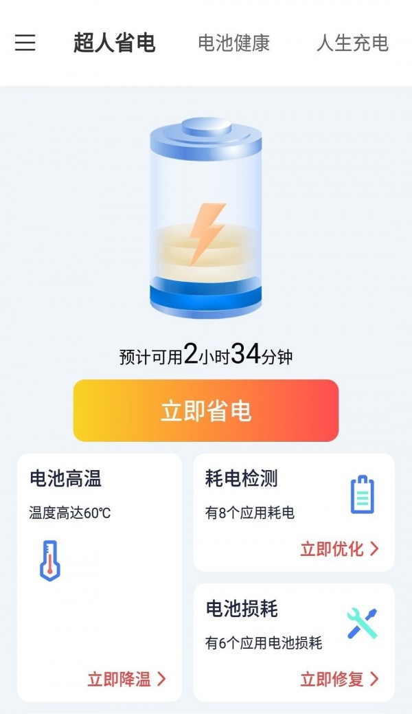 叮当电池超人1