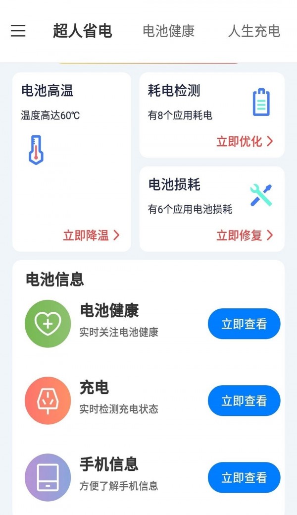 叮当电池超人2