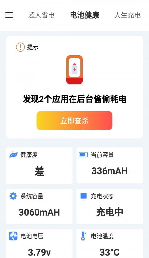 叮当电池超人3