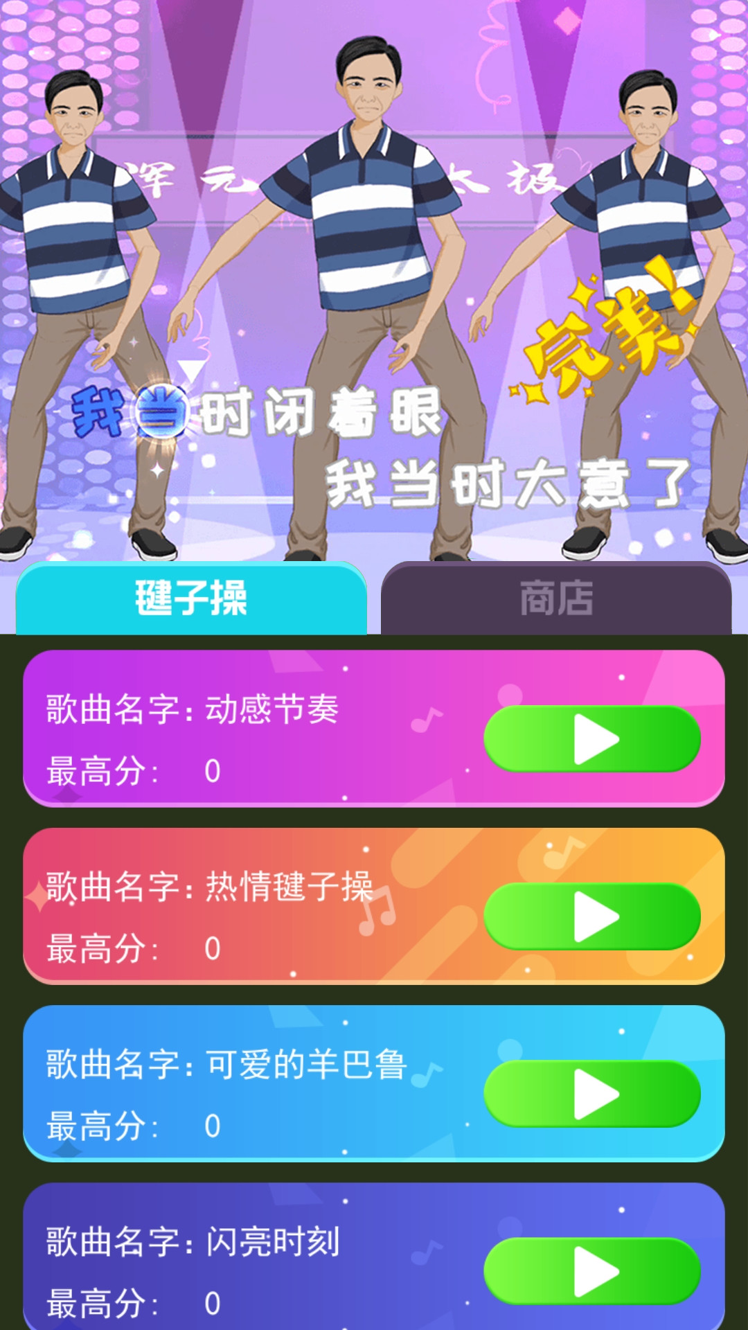 我要打十个接化发节奏挑战游戏0