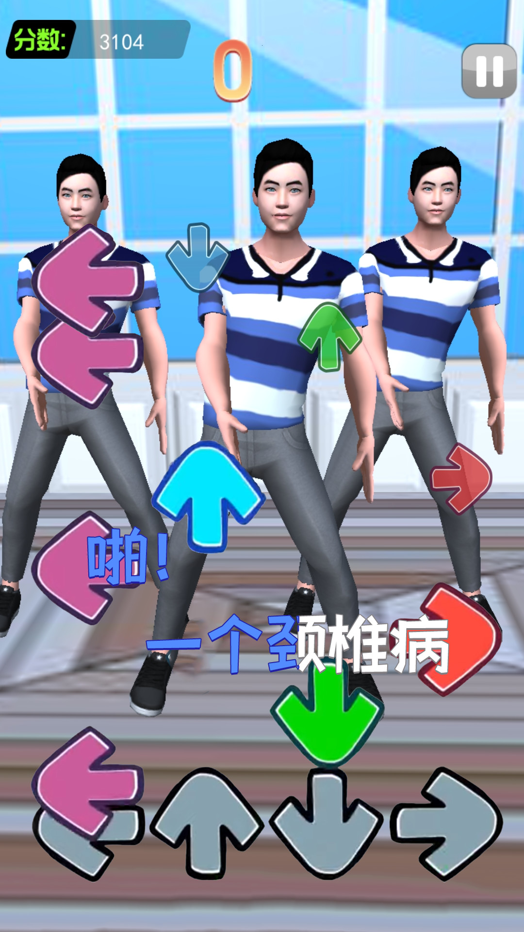 我要打十个接化发节奏挑战游戏4